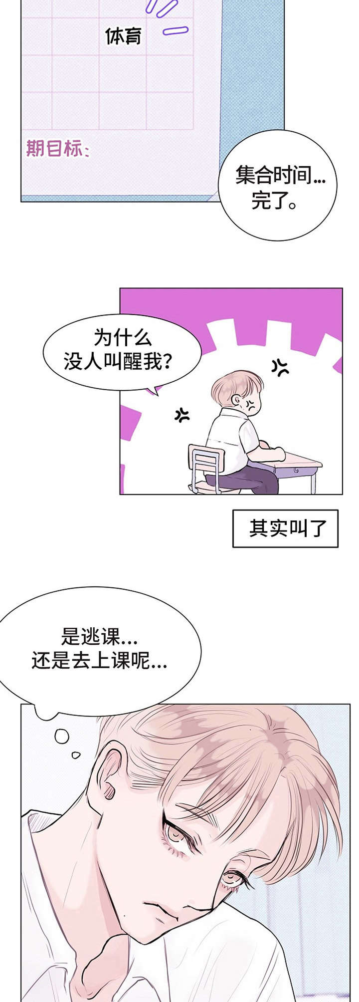 忘记黑历史漫画,第10章：情不自禁2图