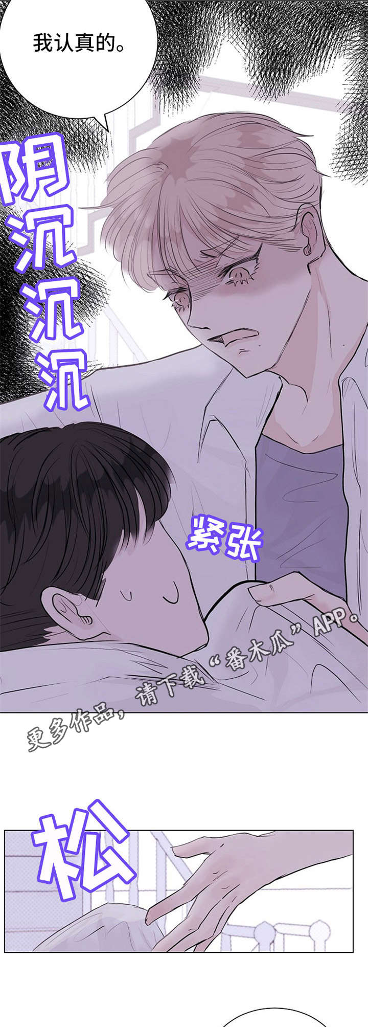忘记黑历史漫画,第7章：意外1图