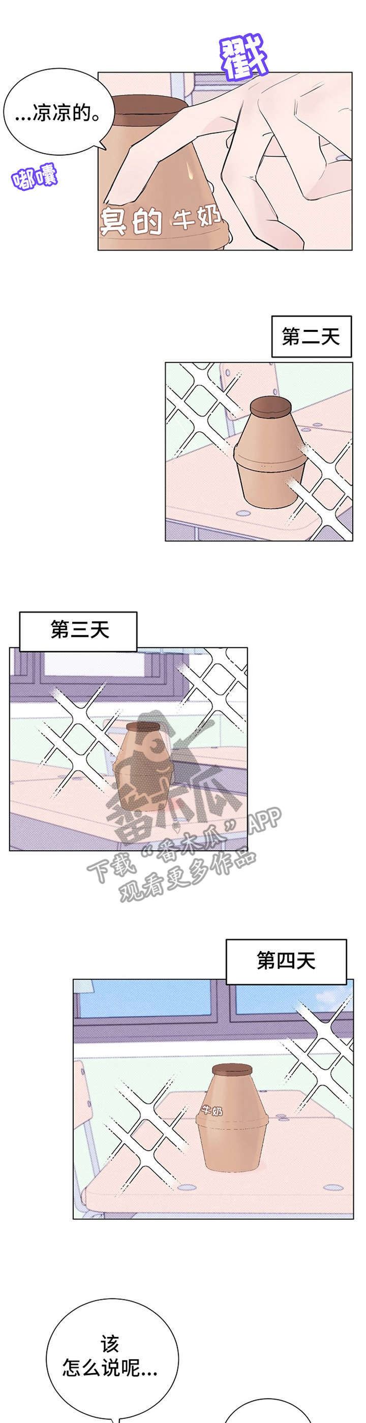 忘记黑历史漫画,第8章： 赔礼道歉2图