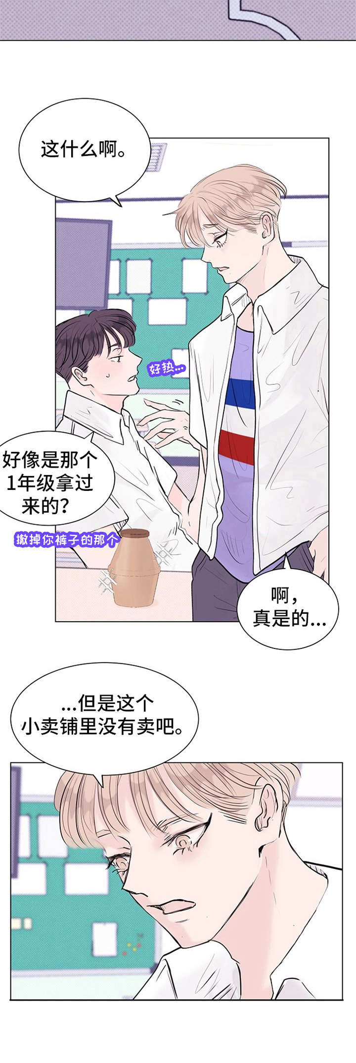 忘记黑历史漫画,第8章： 赔礼道歉1图