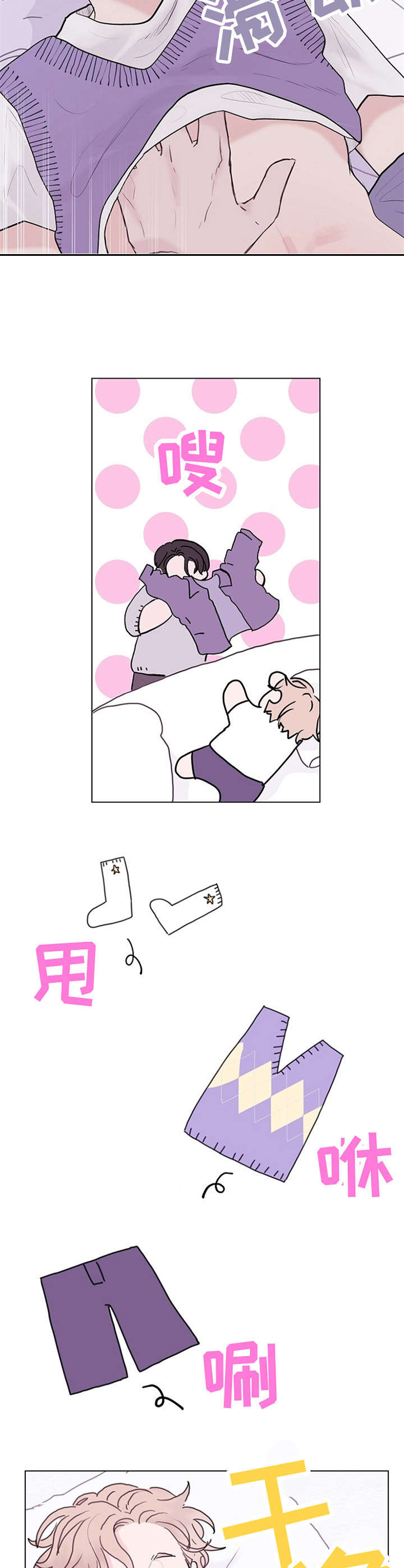 忘记黑历史漫画,第4章：照顾2图