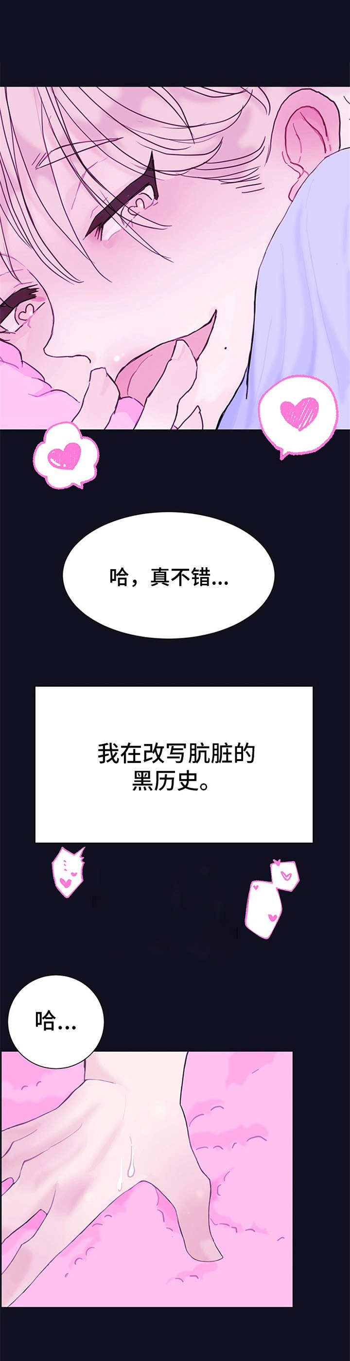忘记黑历史漫画,第1章：各种尝试1图