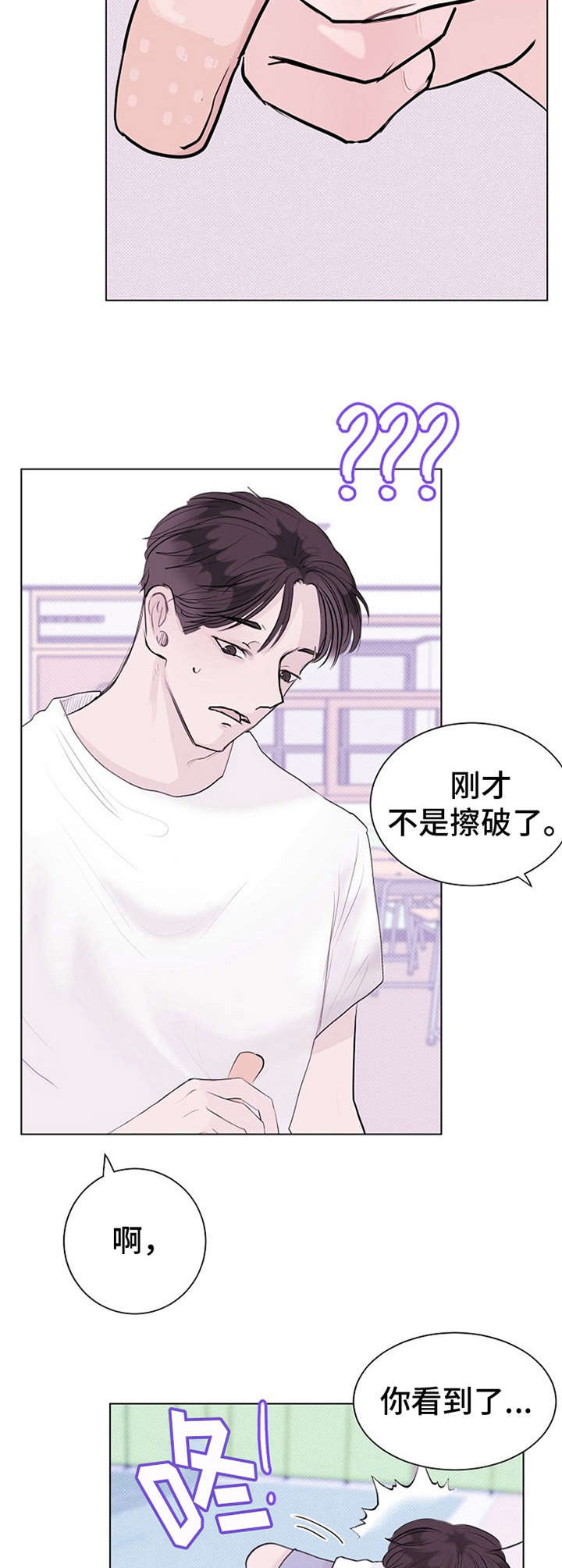 忘记黑历史漫画,第10章：情不自禁2图