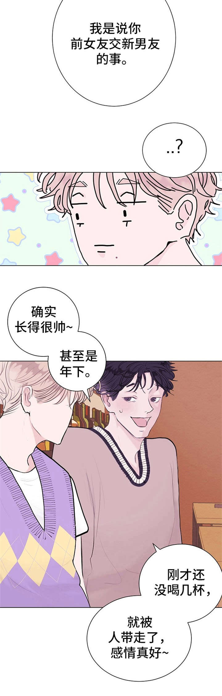 忘记黑历史漫画,第2章：借酒消愁1图