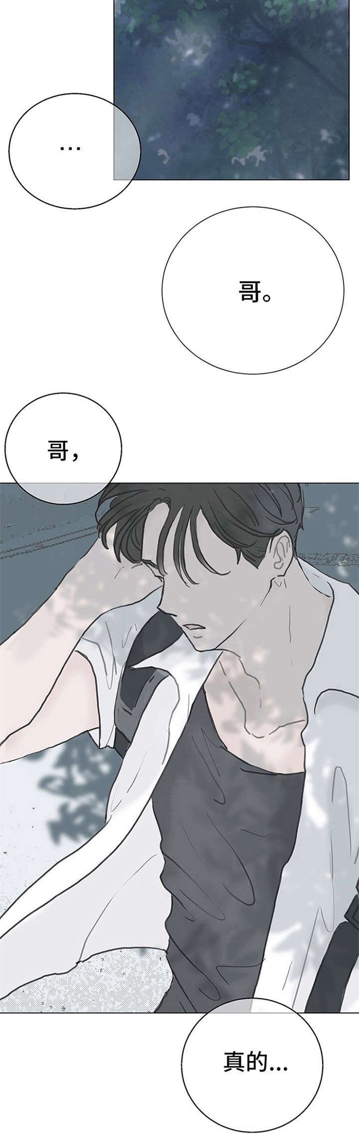 忘记黑历史漫画,第1章：各种尝试2图
