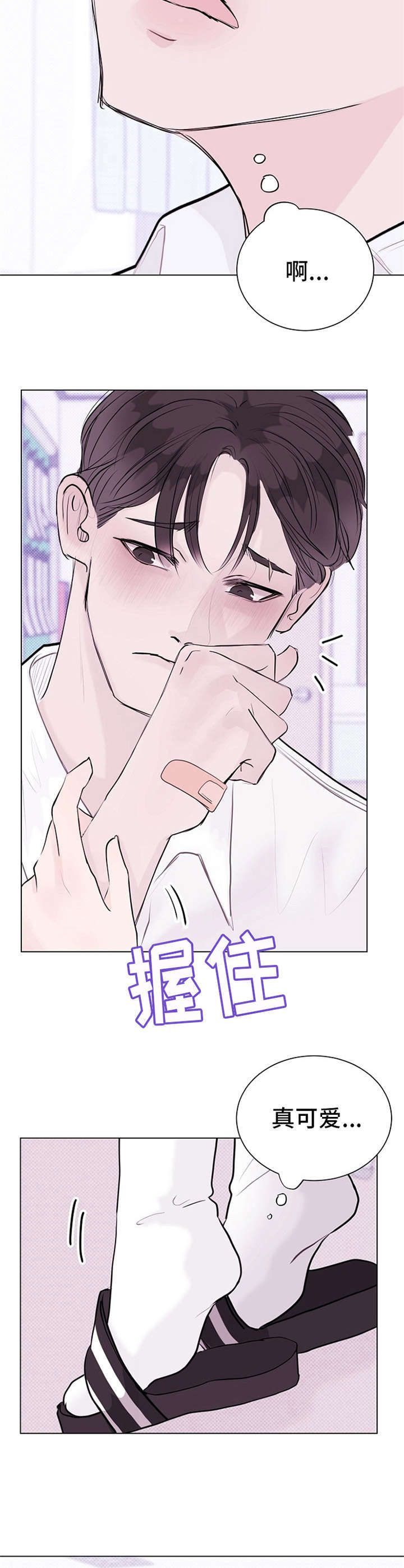 忘记黑历史漫画,第10章：情不自禁2图