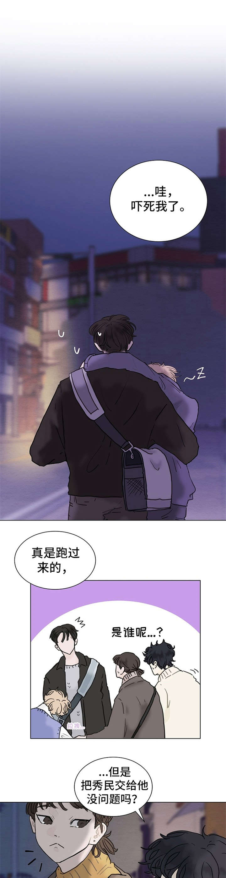 忘记黑历史漫画,第3章：不设防2图