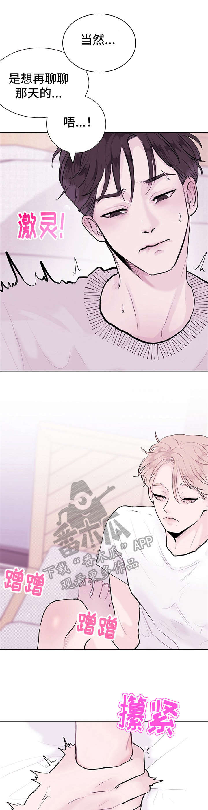 忘记黑历史漫画,第5章：清醒1图