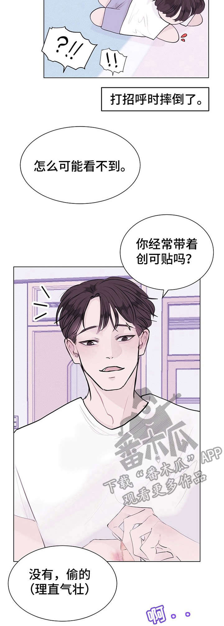 忘记黑历史漫画,第10章：情不自禁1图