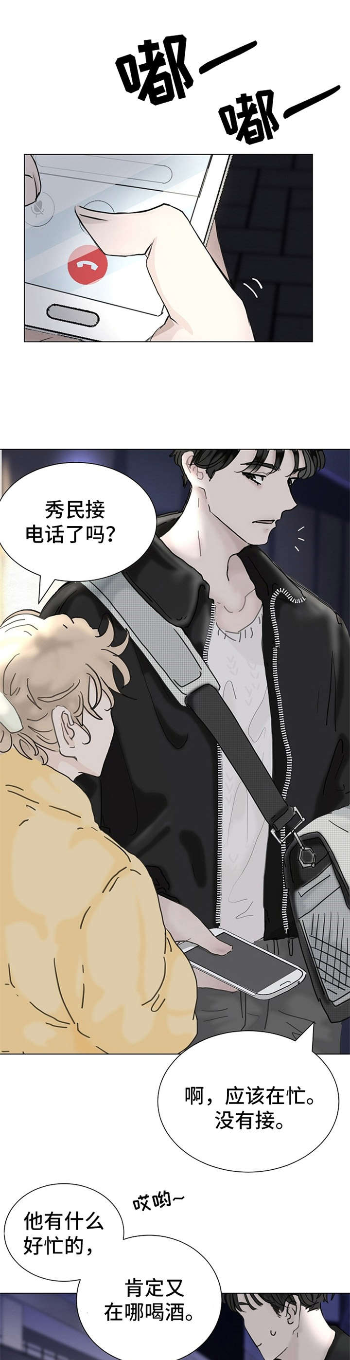 忘记黑历史漫画,第2章：借酒消愁1图