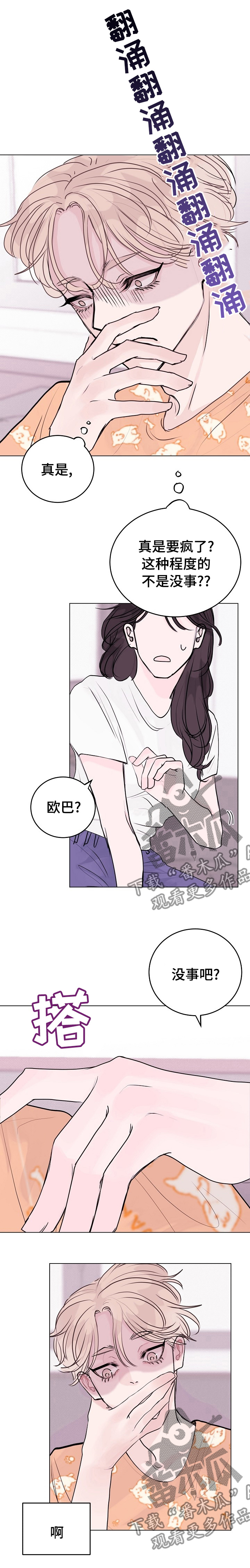 忘记黑历史漫画,第14章：试试吧1图