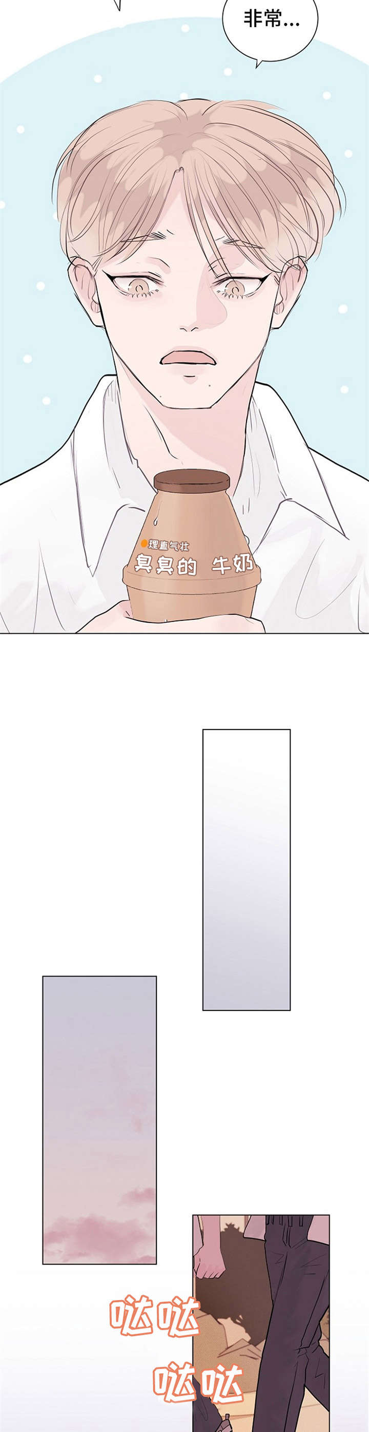 忘记黑历史漫画,第8章： 赔礼道歉1图