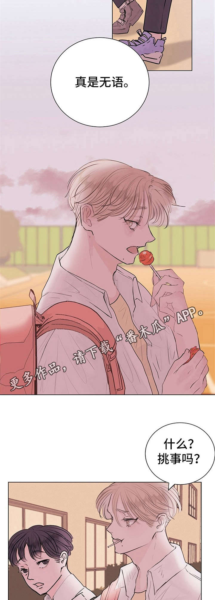 忘记黑历史漫画,第8章： 赔礼道歉2图