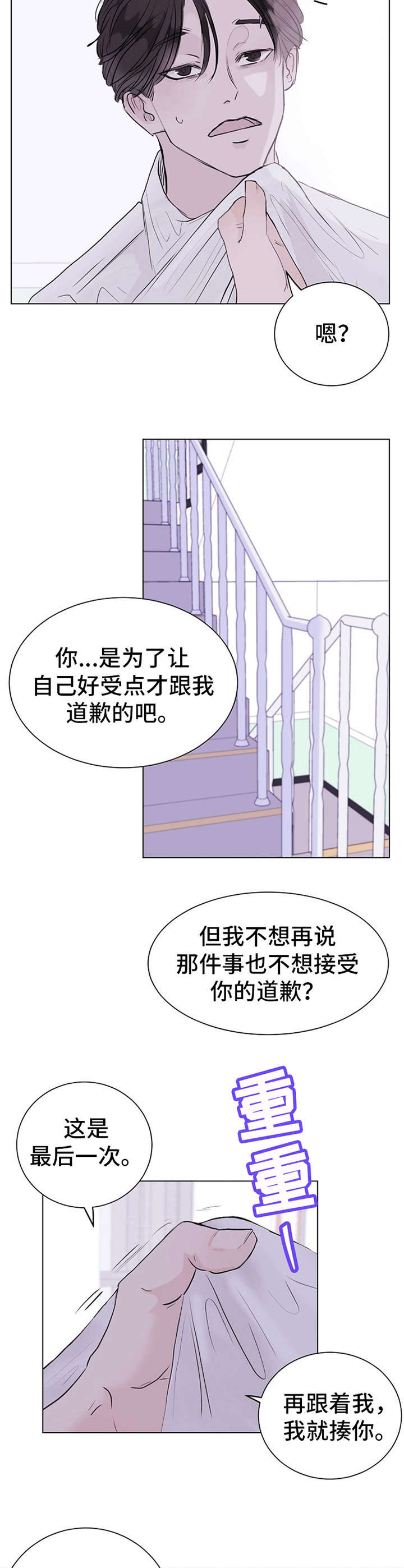 忘记黑历史漫画,第7章：意外2图