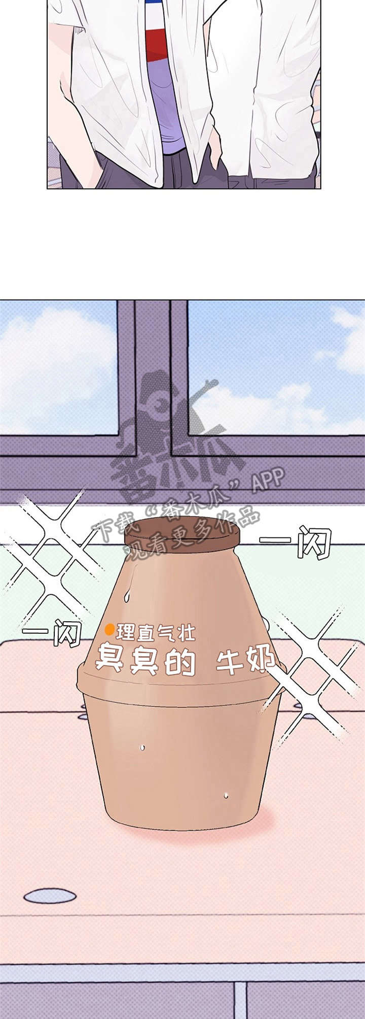 忘记黑历史漫画,第8章： 赔礼道歉2图