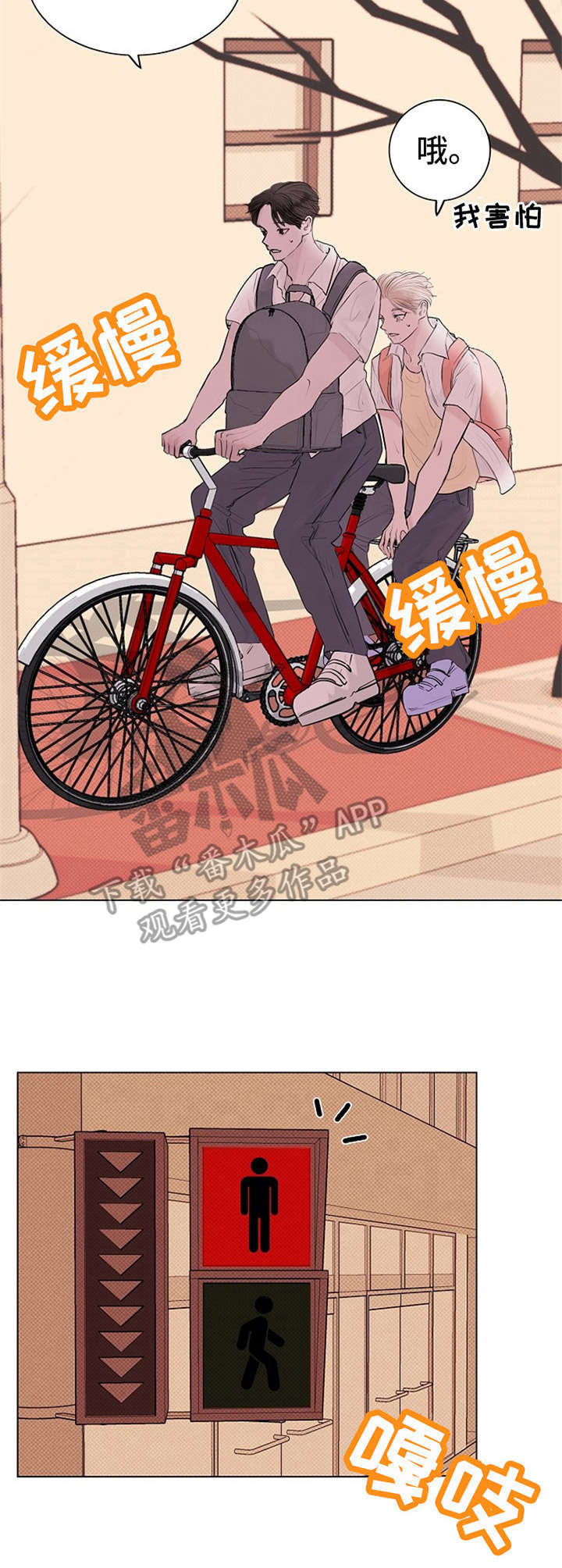 忘记黑历史漫画,第9章：微妙2图