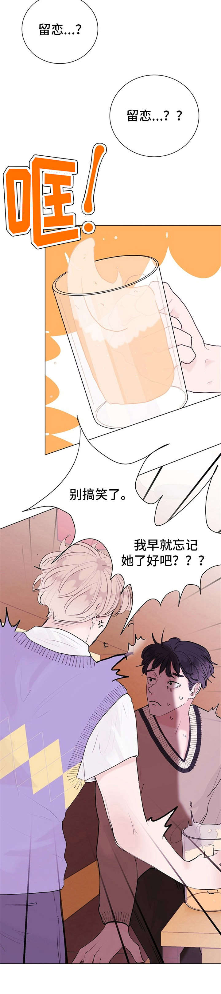 忘记黑历史漫画,第2章：借酒消愁1图