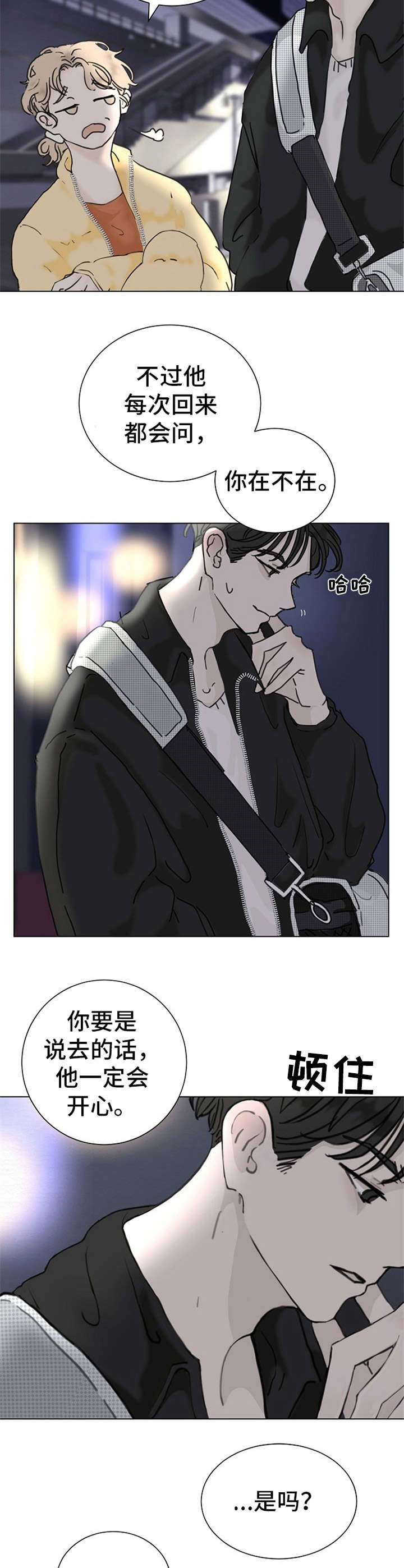 忘记黑历史漫画,第2章：借酒消愁2图
