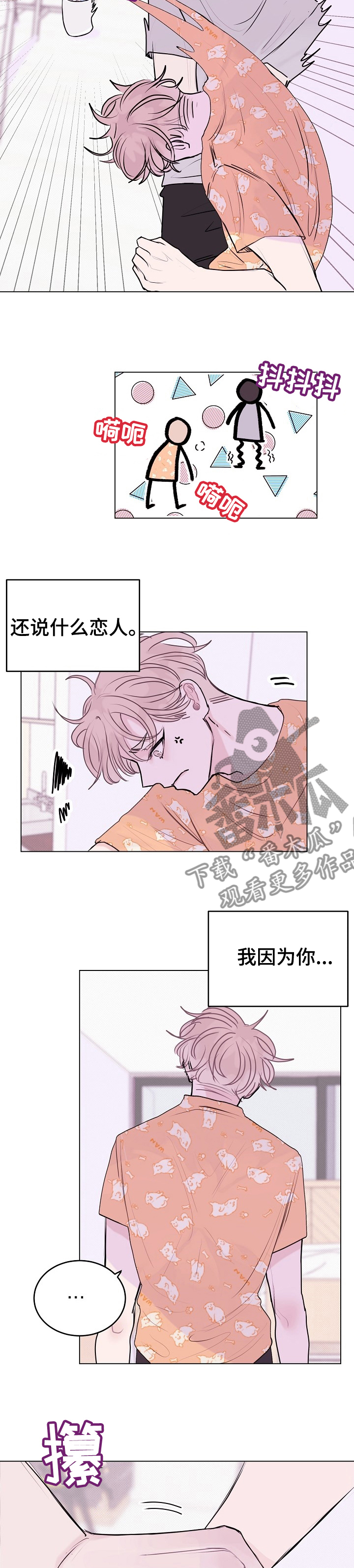 忘记黑历史漫画,第13章：别扭2图