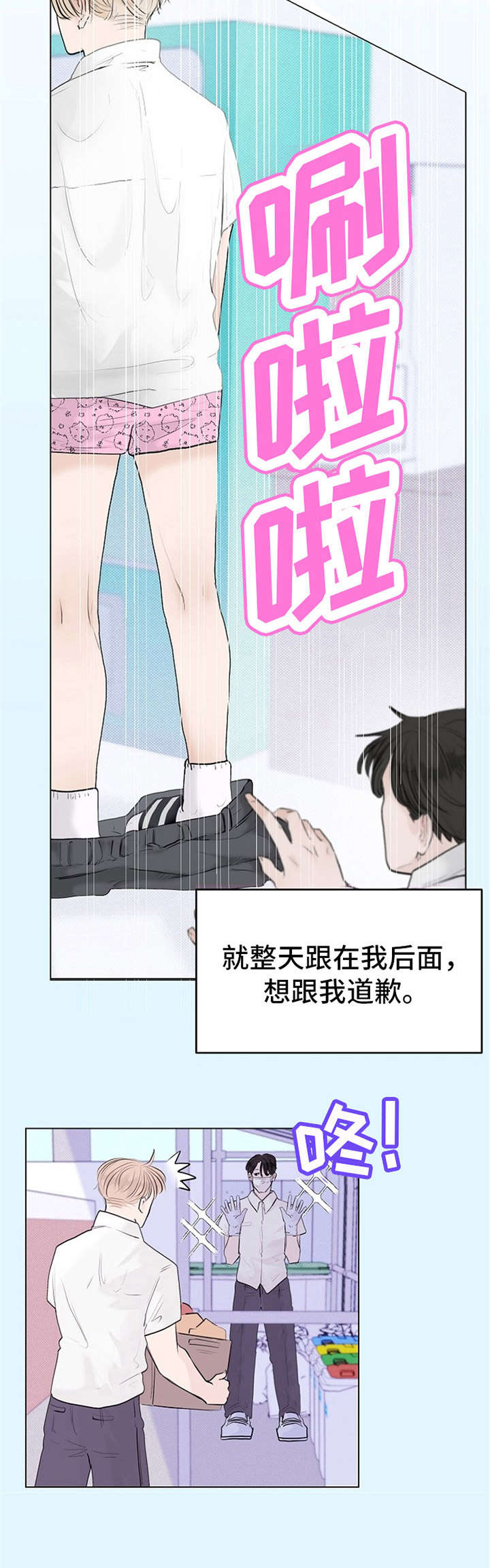忘记黑历史漫画,第7章：意外2图