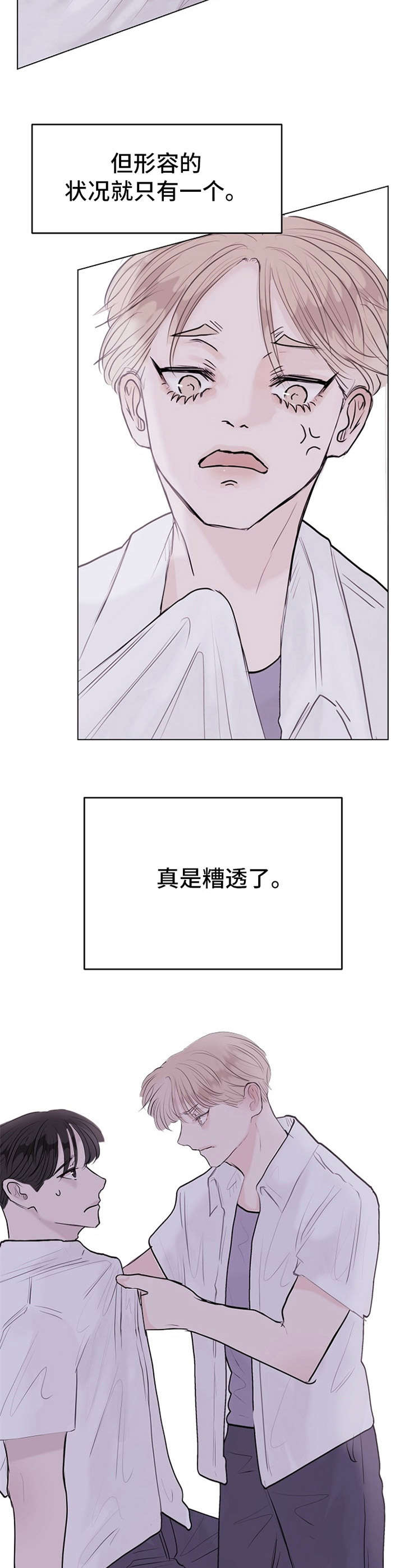 忘记黑历史漫画,第7章：意外2图