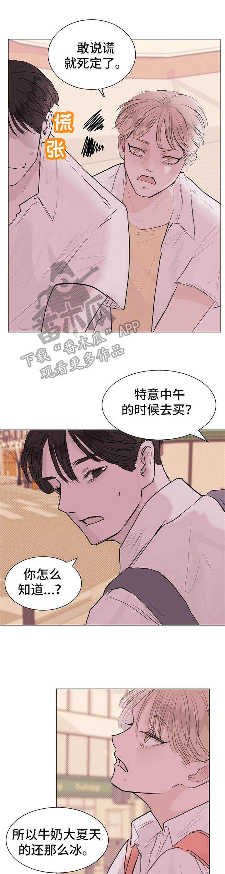 忘记黑历史漫画,第9章：微妙2图