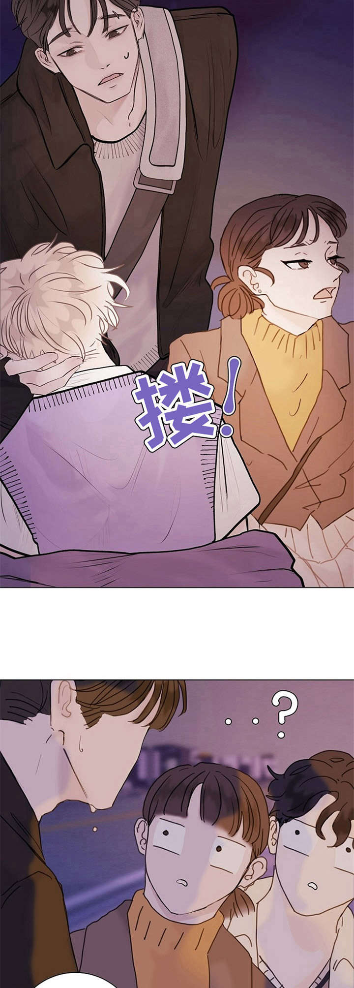 忘记黑历史漫画,第3章：不设防2图