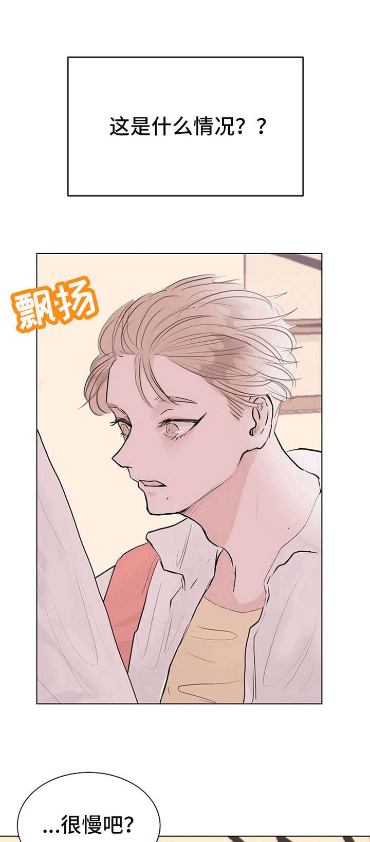 忘记黑历史漫画,第9章：微妙1图