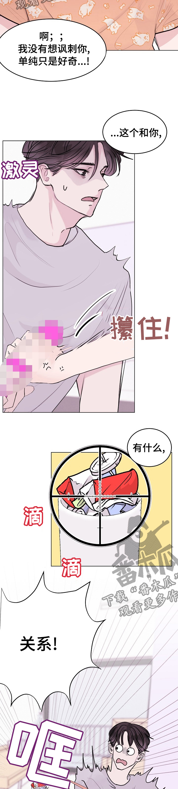 忘记黑历史漫画,第13章：别扭1图