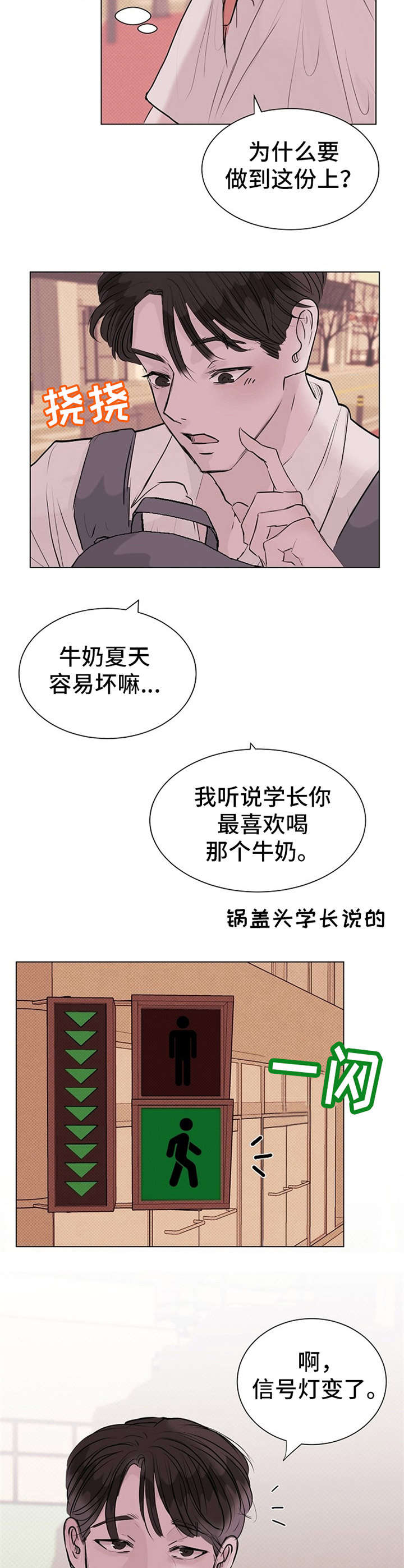 忘记黑历史漫画,第9章：微妙1图