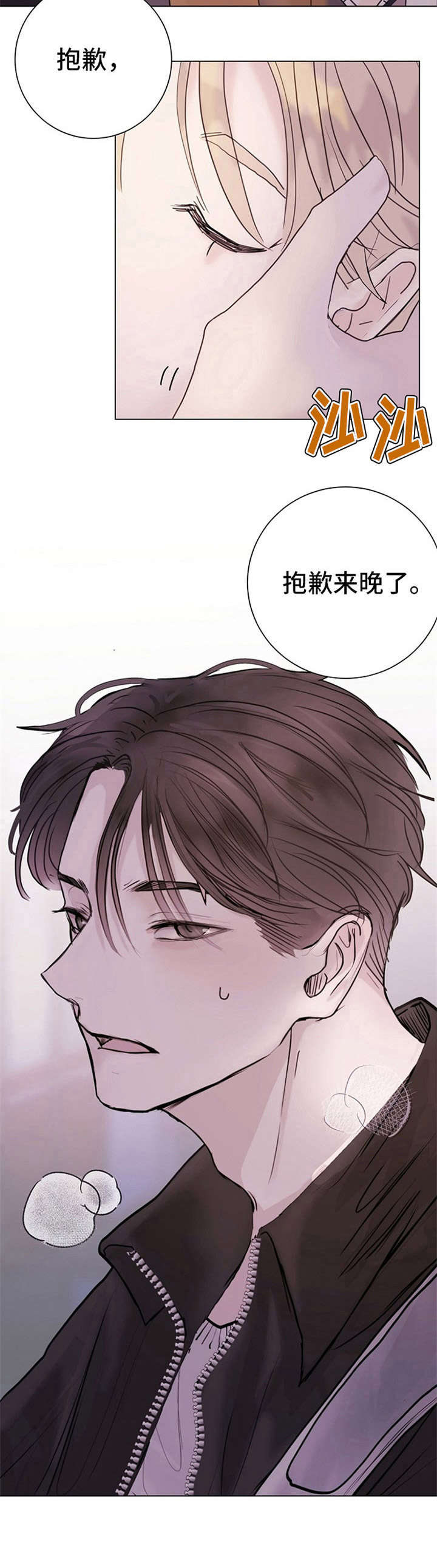 忘记黑历史漫画,第3章：不设防1图