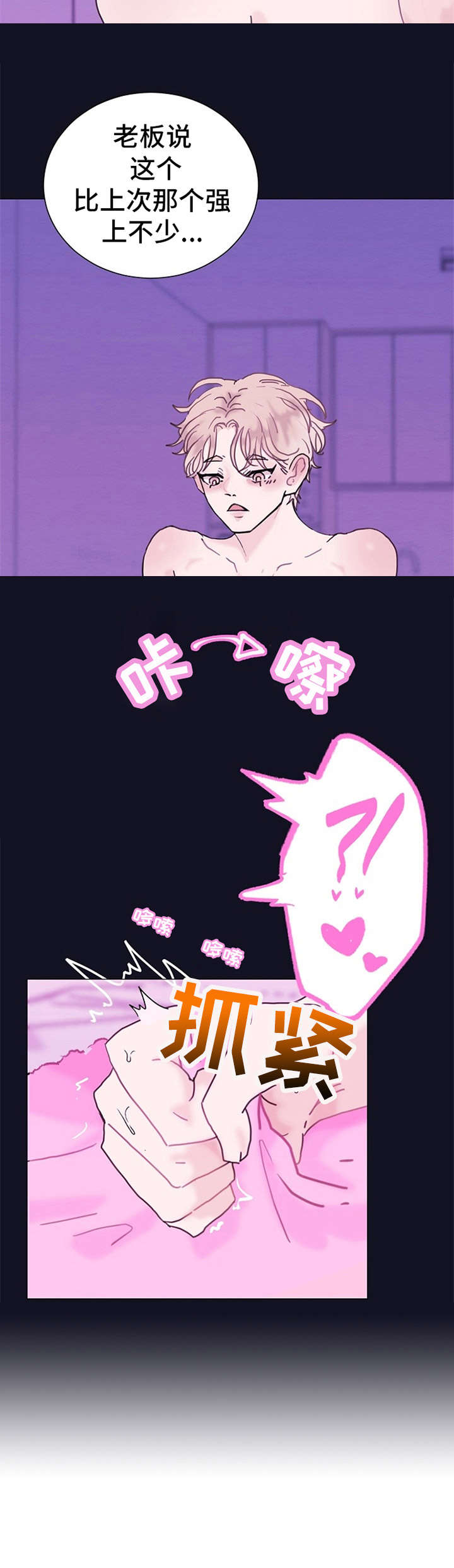 忘记黑历史漫画,第2章：借酒消愁2图