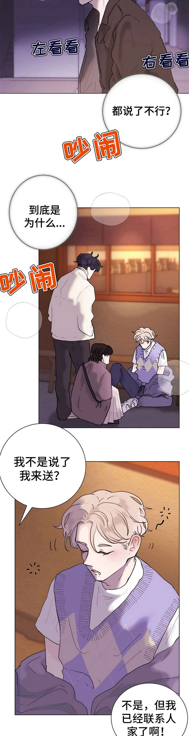 忘记黑历史漫画,第3章：不设防2图