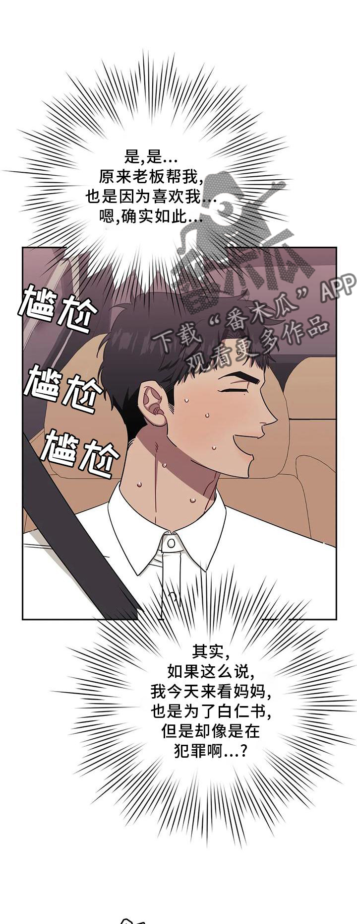 发小亲家漫画,第126章：【第二季】套路1图