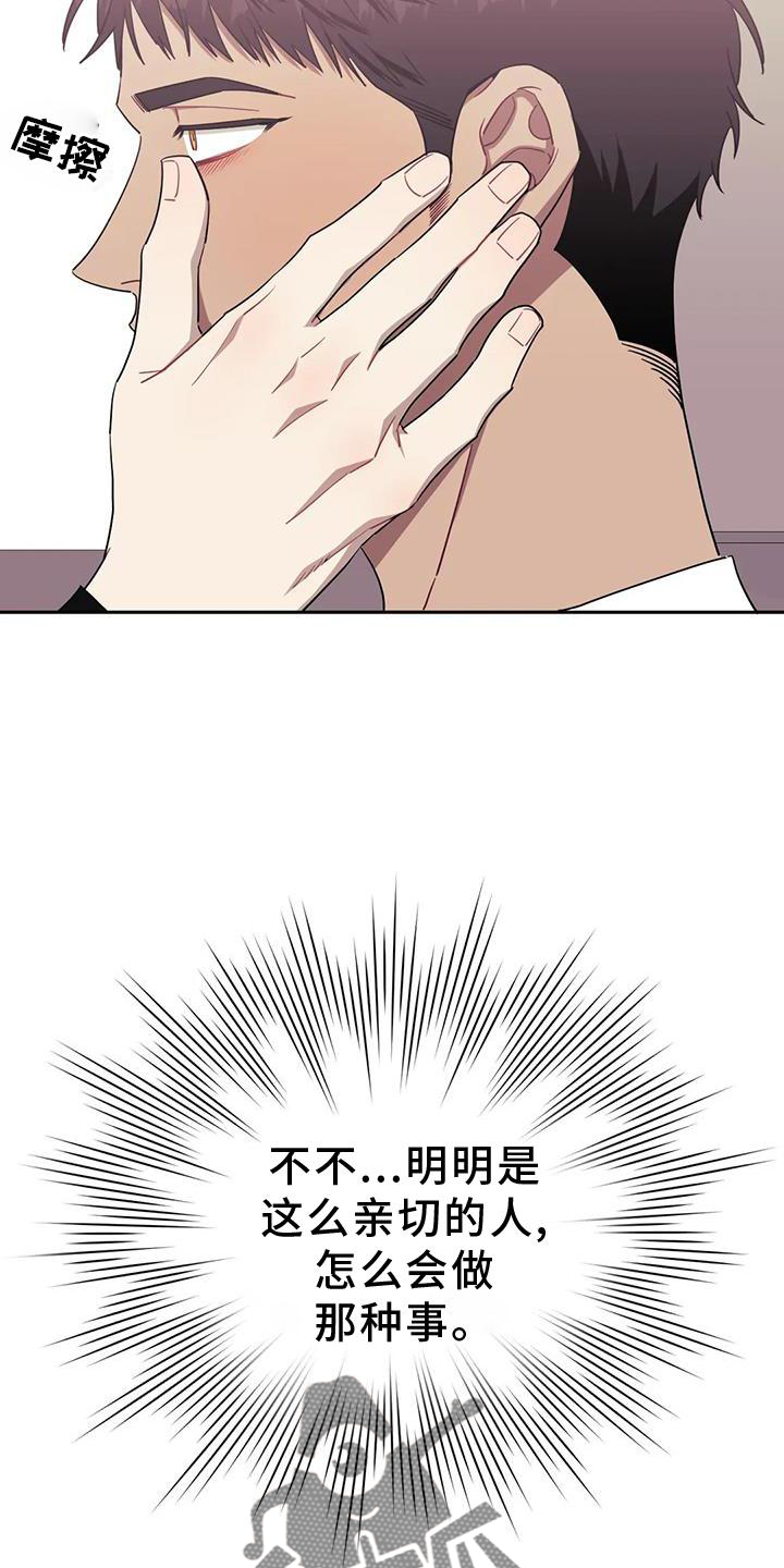 发小亲家漫画,第125章：【第二季】小心2图