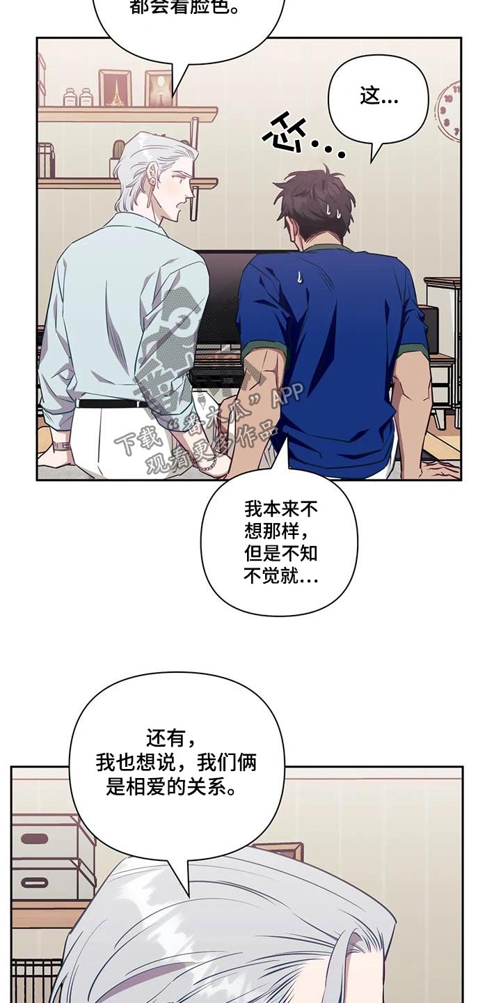 发小亲家漫画,第146章：【第二季】不能告诉2图