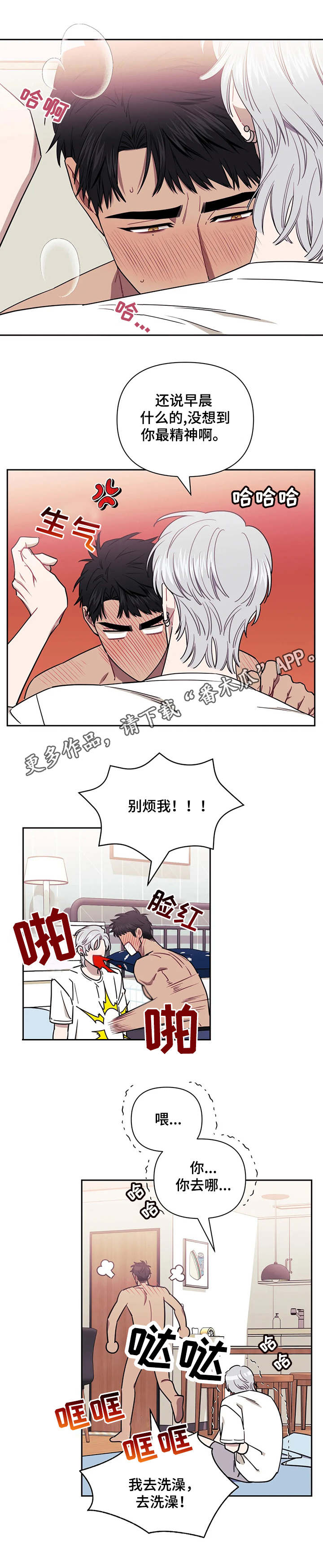 发小亲家漫画,第13章：盯着1图