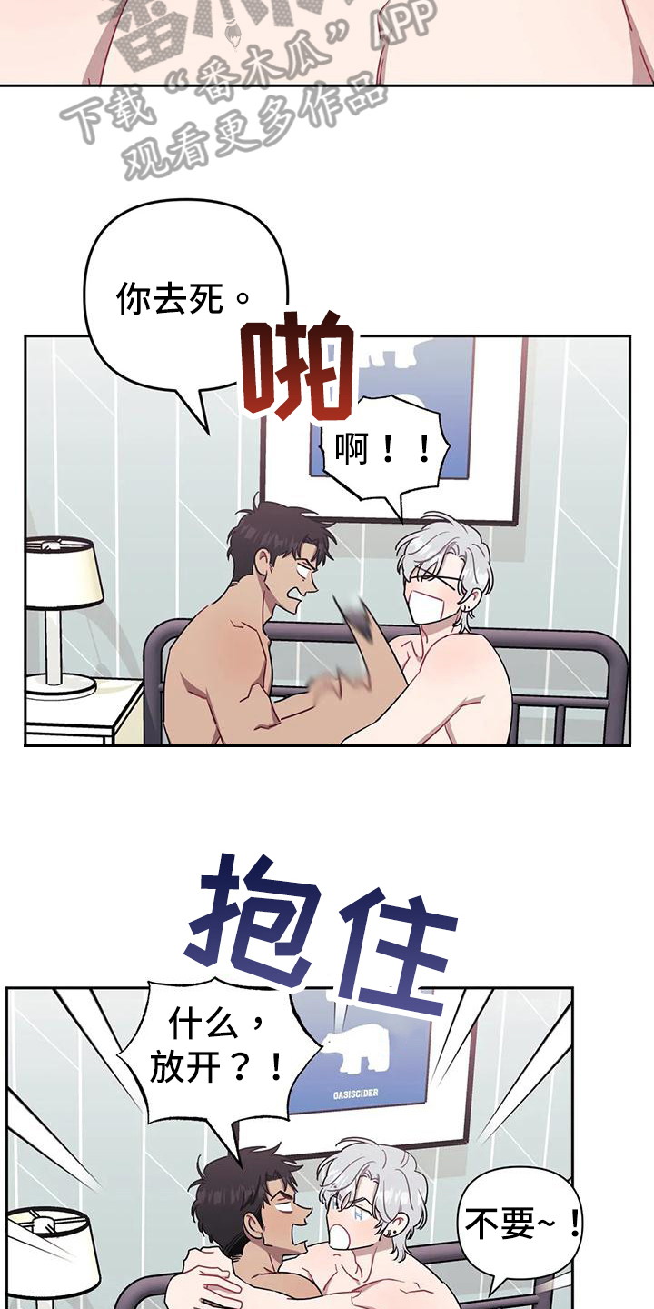 发小亲家漫画,第107章：【第二季】心软1图