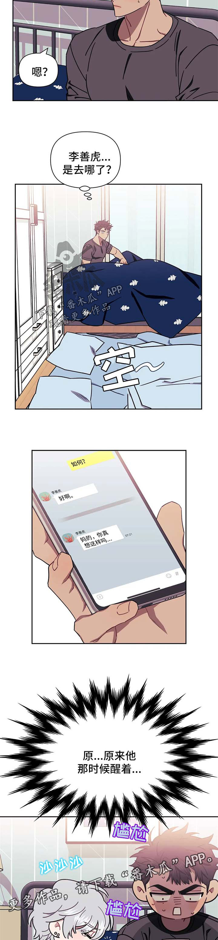 发小亲家漫画,第33章：心情不爽2图