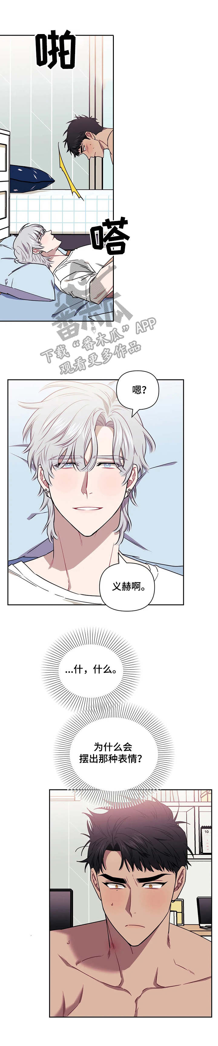 发小亲家漫画,第12章：你也一样2图