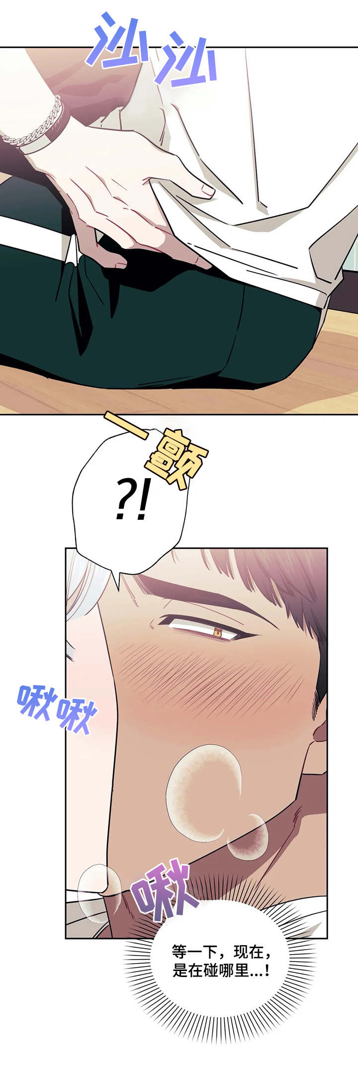 发小亲家漫画,第3章：着迷2图