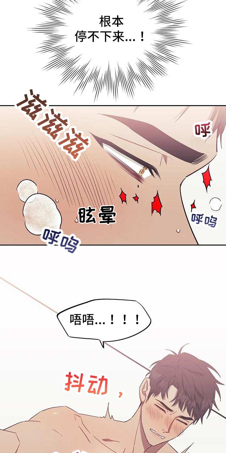 发小亲家漫画,第106章：【第二季】丢人2图