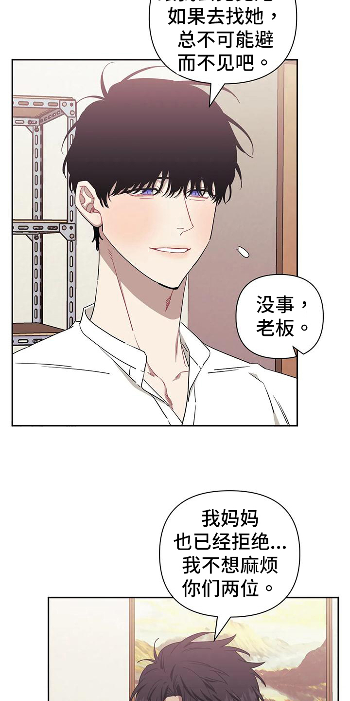 发小亲家漫画,第120章：【第二季】决定1图