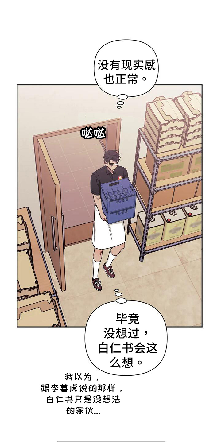发小亲家漫画,第118章：【第二季】沉重2图