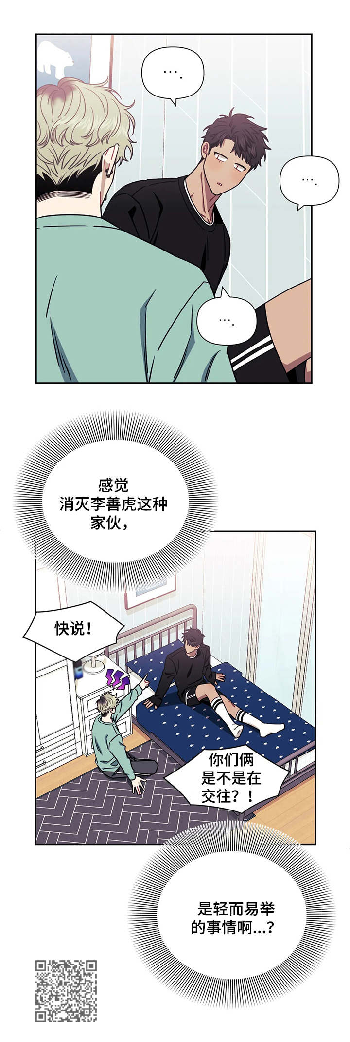 发小亲家漫画,第24章：目击者2图