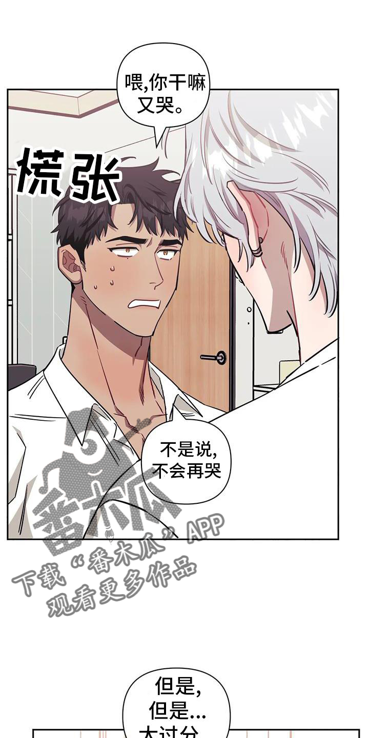 发小亲家漫画,第133章：【第二季】喜欢1图