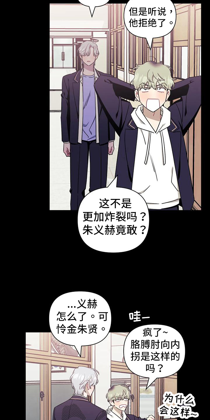 发小亲家漫画,第116章：【第二季】不能喜欢2图