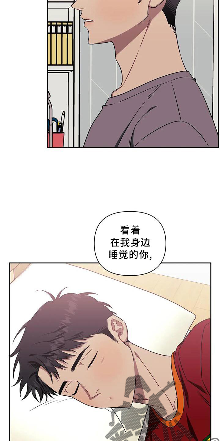 发小亲家漫画,第113章：【第二季】自私2图