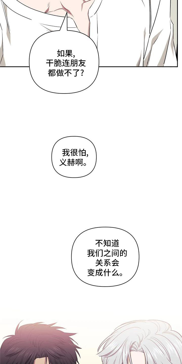 发小亲家漫画在哪看漫画,第130章：【第二季】理所当然2图