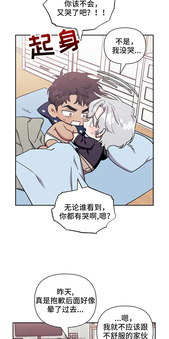 发小亲家漫画,第138章：【第二季】谁在这种地方2图